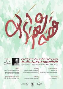 «قصه شهر ایران»؛ روایت هنری نبرد ۱۲ روزه