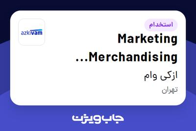 استخدام Marketing Merchandising Senior Specialist در ازکی وام