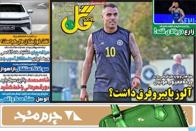 صفحه اول روزنامه‌های ورزشی دوشنبه 24 شهریور - مردم سالاری آنلاین