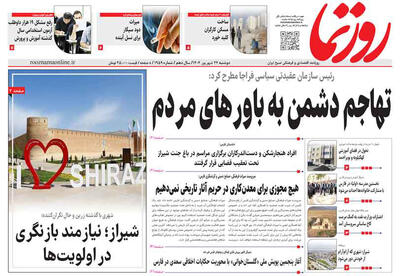 صفحه نخست روزنامه های استان فارس دوشنبه ۲۴ شهریورماه