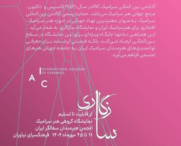 «سازگاری» به نیاوران می‌رود