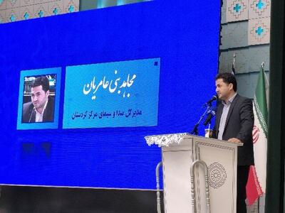  مدیرکل صدا و سیمای مرکز کردستان معرفی شد
