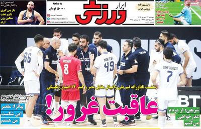 روزنامه‌های ورزشی دوشنبه ۲۴ شهریور ۱۴۰۴