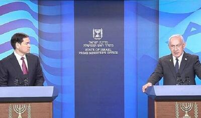 نتانیاهو در نشست مشترک با روبیو: «ترامپ بزرگ‌ترین دوست اسرائیل است»