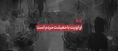 نماهنگ| تأکید اخیر رهبر انقلاب بر معیشت مردم و انضباط بازار و قیمت‌ها