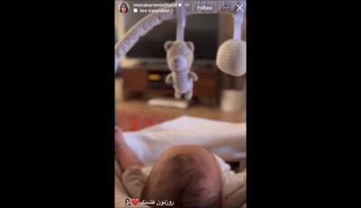 اولین ویدیو احساسی مونا کرمی از فرزندش حامی که دل هواداران را برد