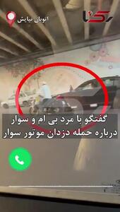 فیلم گفتگو با راننده بی‌ام‌ و  بعد حمله زورگیران موتورسوار در اتوبان نیایش / قمه داشتند و گردنبد طلایم را گرفتند اما ...