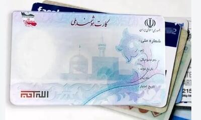 خبر مهم از صدور کارت ملی جدید | دارندگان کارت ملی قدیمی بخوانند