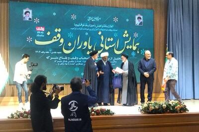تجلیل از واقفان و خیران خراسان رضوی در همایش استانی یاوران وقف | ۱۳۰ میلیارد تومان موقوفه جدید در خراسان رضوی