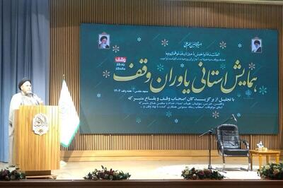 احیای سنت وقف؛ راهکار تحقق باقیات‌الصالحات و خدمت به جامعه است