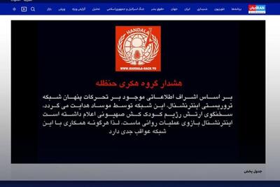 شبکه اینترنشنال هک شد + فیلم و عکس (۲۴ شهریور ۱۴۰۴)