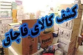 کشف ۲۰ میلیارد ریال کالای قاچاق در گچساران / توقیف ۷ خودرو و دستگیری رانندگان