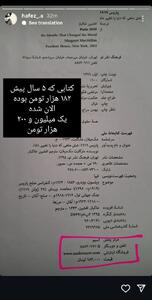 کتابی که قیمتش ۶ برابر شد