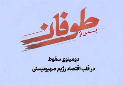 مستند پس از طوفان - 3- فیلم رسانه ها تسنیم | Tasnim