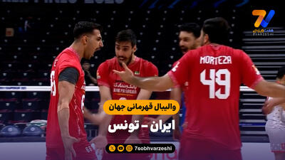 خلاصه والیبال ایران 2 - لهستان 3