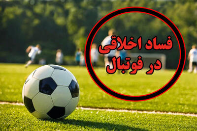 رسوایی اخلاقی در لیگ آزادگان؛ میهمان های نامشروع در اتاق سرپرست و مدیر رسانه تیم مدعی!