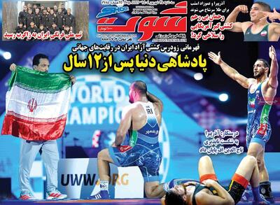 صفحه اول روزنامه شوت سه‌شنبه ۲۵ شهریور