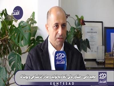 انتقاد از واردات پارچه به کشور؛ با ارز دولتی ۱ میلیارد دلار پارچه بنجل و ضایعاتی وارد کردند!