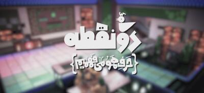 وقتی رقابت جای رفاقت رو میگیره