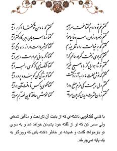 تفال/ گفتم غم تو دارم گفتا غمت سرآید