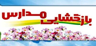 آغاز مدارس در مهرماه | ساعت رسمی شروع فعالیت و آخرین وضعیت ۲۳ هزار معلم حق‌التدریس
