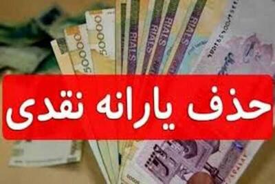 پایان شهریور و خبر داغ یارانه | از حذق یارانه تا زمان واریز یارانه در ۳۱ شهریور ۱۴۰۴ / این افراد باید منتظر حذف یارانه نقدی باشند