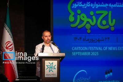 اعلام برگزیدگان جشنواره کاریکاتور «باج نیوزها» (+عکس )/ افتتاح نمایشگاه