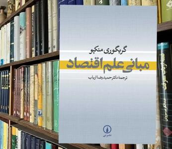چگونه مثل یک اقتصاددان بیندیشیم