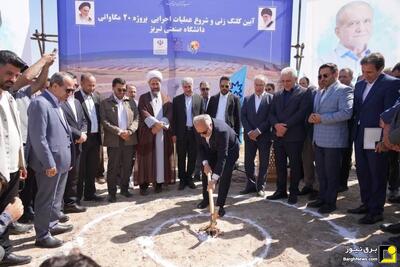 کلنگ نیروگاه خورشیدی ۲۰ مگاواتی در دانشگاه صنعتی تبریز بر زمین زده شد