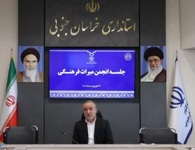 استاندارخراسان جنوبی:  مشارکت مردم، حفاظت از میراث فرهنگی را تضمین می‌کند