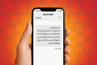 بخشودگی ۱۰۰ درصدی جرایم دیرکرد در بانک ملی