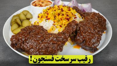 مرغ سماقی خوشمزه تر از فسنجون رو امتحان کن | یک غذای جدید با مرغ !