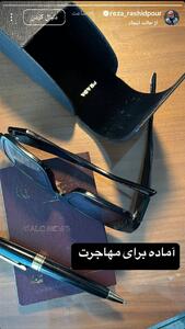 عکس/ استوری عجیب و معنادار رضا رشیدپور درباره مهاجرتش | اقتصاد24