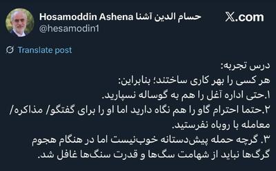 عکس/ توییت حسام الدین آشنا و کنایه به برادران جلیلی | اقتصاد24