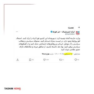 عکس/ پشت‌پرده خبر هشدار آلمان برای ترک فوری خاک ایران | اقتصاد24