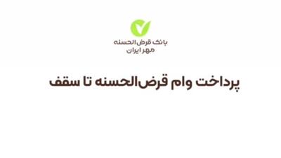 پرداخت وام قرض‌الحسنه تا سقف یک میلیارد تومان به اصناف برای نخستین بار