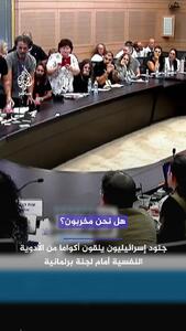 اعتراض سربازان اسرائیلی با داروهای اعصاب و روان در کنست