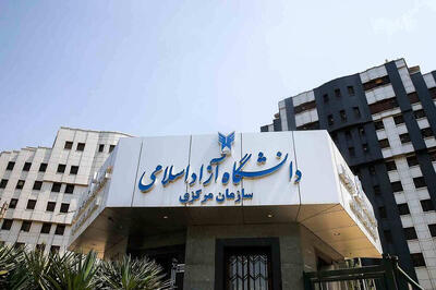 دانشگاه آزاد: شرط  ادامه تحصیل، معافیت است