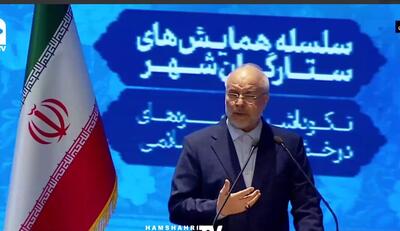 با تو مخالفت می‌کنیم چون نوکر آمریکا و اسرائیل هستی + ویدئو | نقل قول قالیباف از امام(ره)