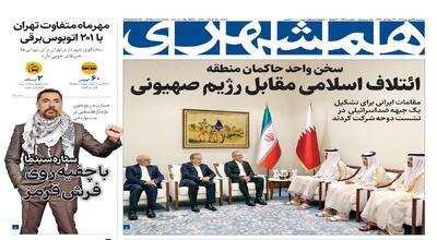 ائتلاف اسلامی مقابل رژیم صهیونی | مهرماه متفاوت تهران با ۲۰۱ اتوبوس برقی | تولد روبات وکیل ایرانی