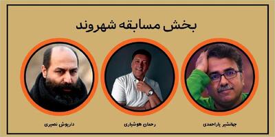 معرفی آثار بخش مسابقه «شهر ما» چدر جشنواره تئاتر خیابانی «شهروند»