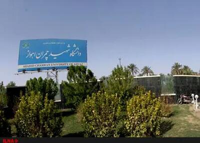 انجمن اسلامی مدرسین دانشگاه شهید چمران اهواز خواهان اقدام فوری بین‌المللی جهت مقابله با مشکلات زیست‌محیطی شد