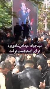 گریه و ضجه بازیگر «زخم کاری» در خاکسپاری امید جهان/فیلم
