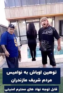 فردی که به مردم مازندران توهین کرده بود و به خودش لقب «عقاب» داده بود دستگیر شد + فیلم