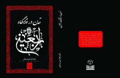 کتاب «تمدن در قدمگاه اربعین» منتشر شد