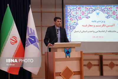مرکز رشد دانشگاه آزاد اسلامی اردبیل جایگاه سطح یک خود را تثبیت کرد