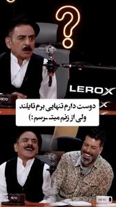 بازیگر جوکر: دلم می‌خواهد ولی از ترس همسرم تایلند نمی‌روم!