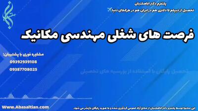 اخذ مدرک مهندسی مکانیک از دانشگاه آزاد: فرصت‌ های بی‌ نظیر شغلی مهندسی مکانیک