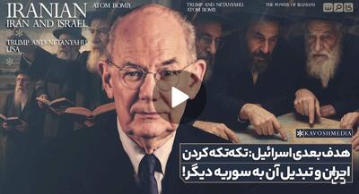 مرشایمر: هدف اسرائیل تکه تکه کردن ایران است | جهان نیوز