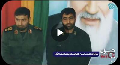 شهید طهرانی‌مقدم گفت محمود باقری را می‌خواهم | جهان نیوز